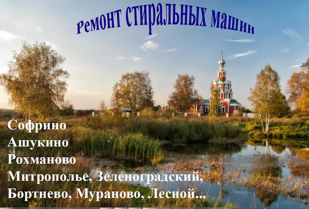 Фёдор Валентинович Соколов — Ремонт стиральных машин